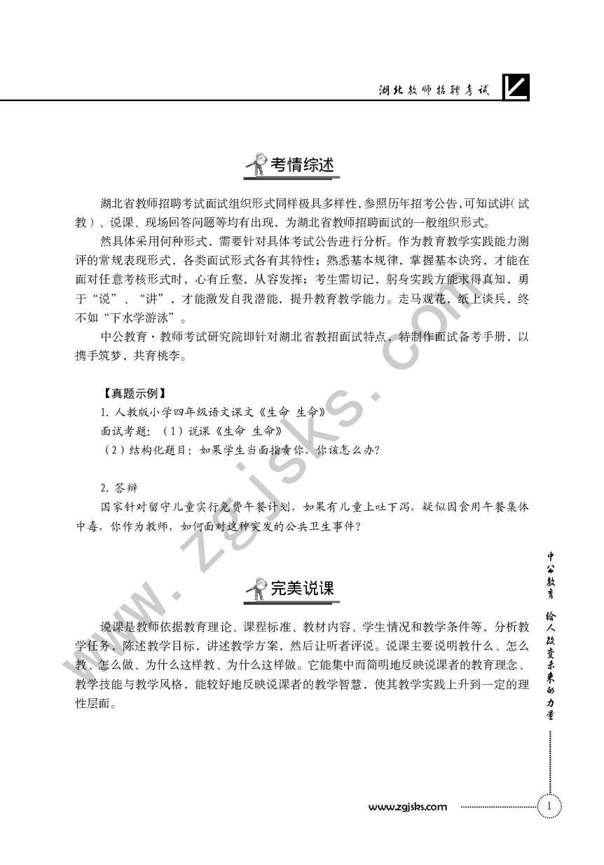 湖北教师招聘考试（面试）.pdf 第4页