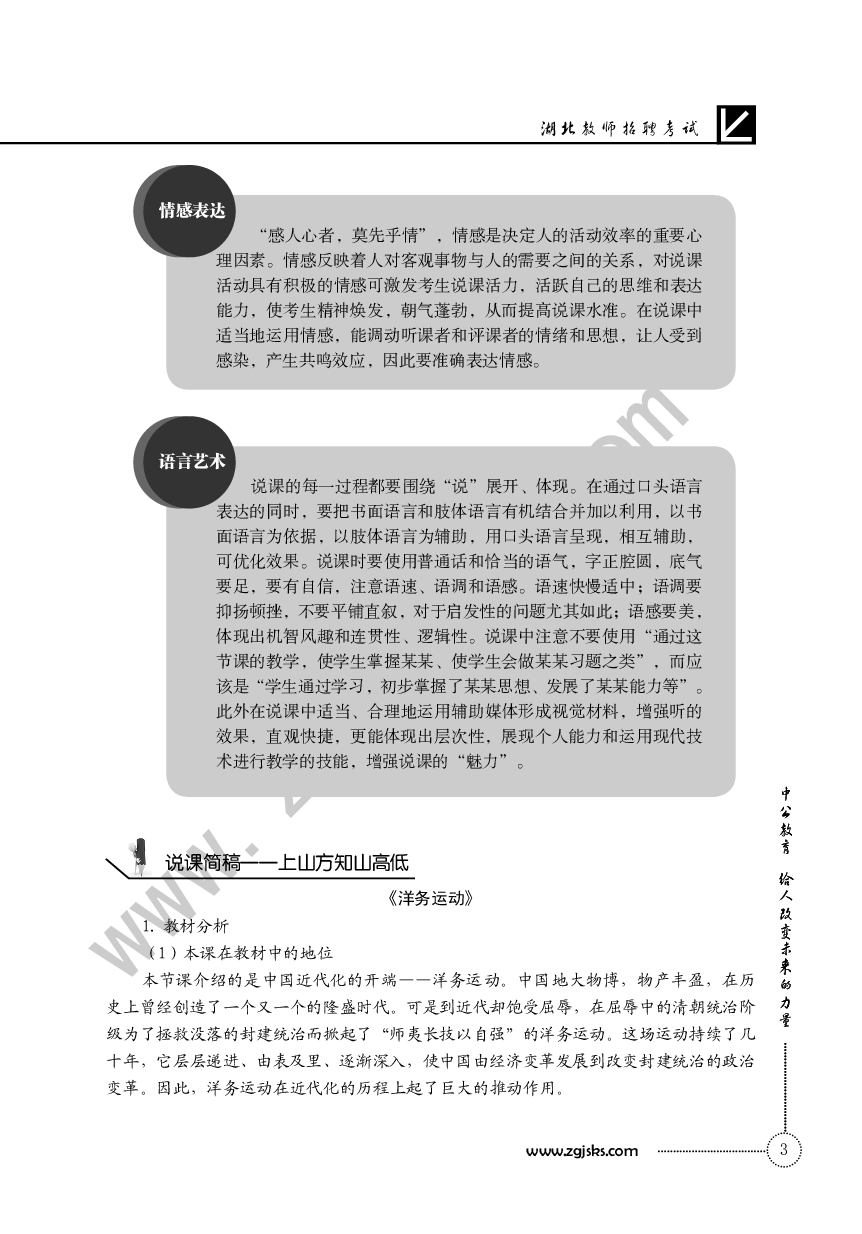 湖北教师招聘考试（面试）.pdf 第6页