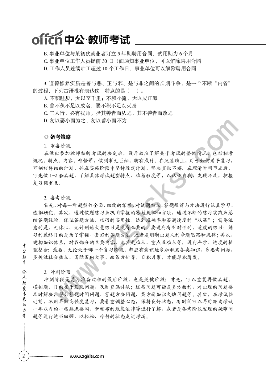 湖北教师招聘考试（笔试）.pdf 第5页