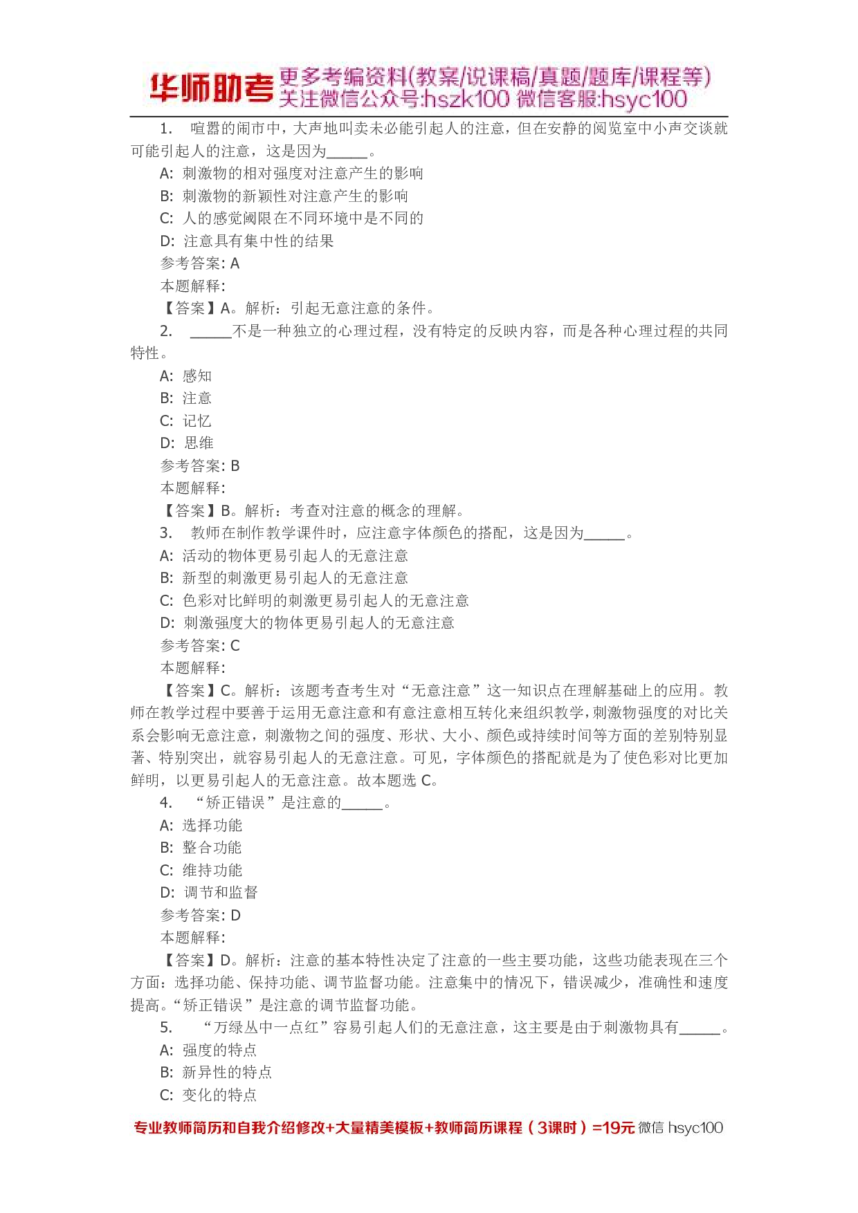 注意 专项通关题库 第04关.pdf 第1页