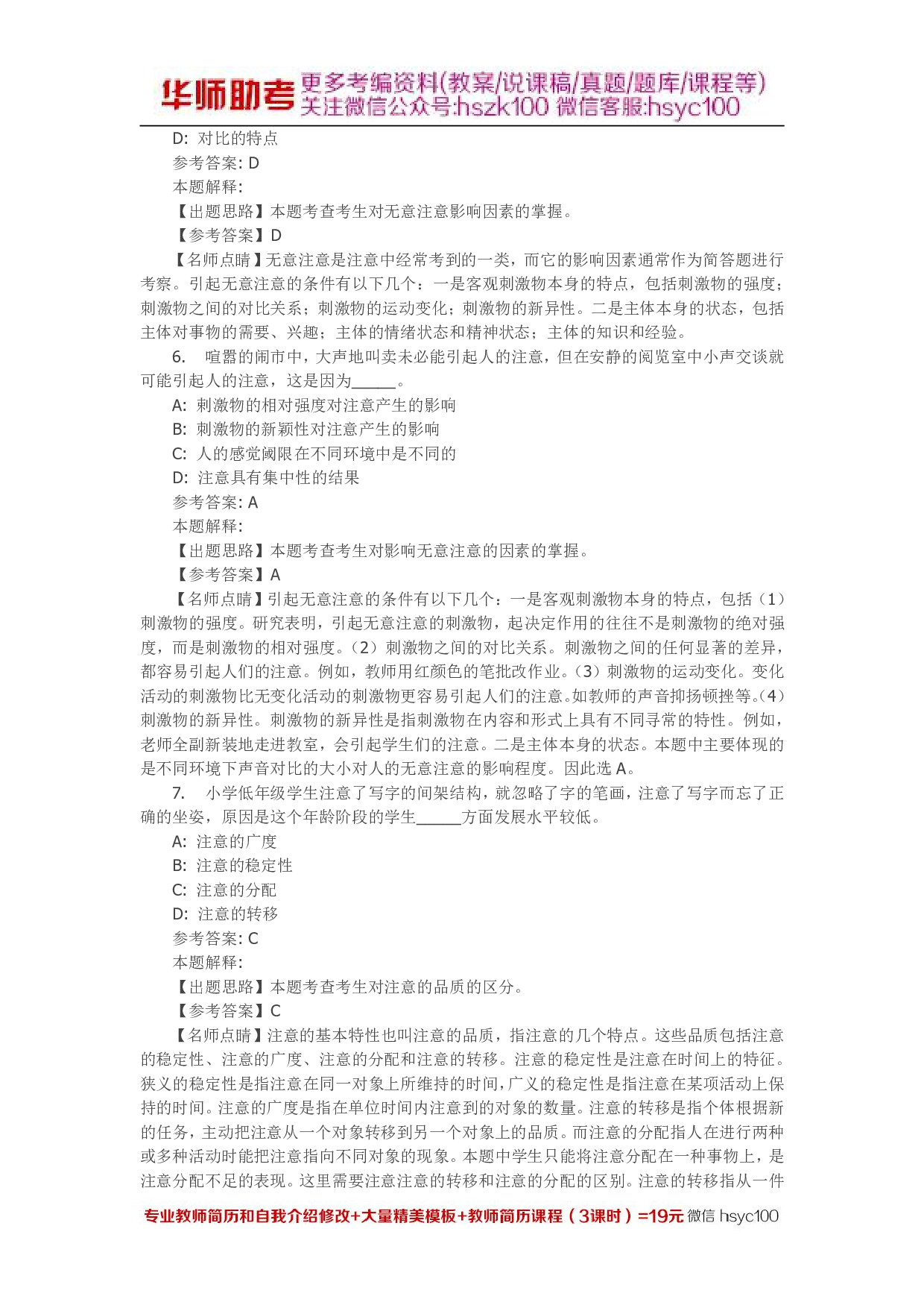 注意 专项通关题库 第04关.pdf 第2页