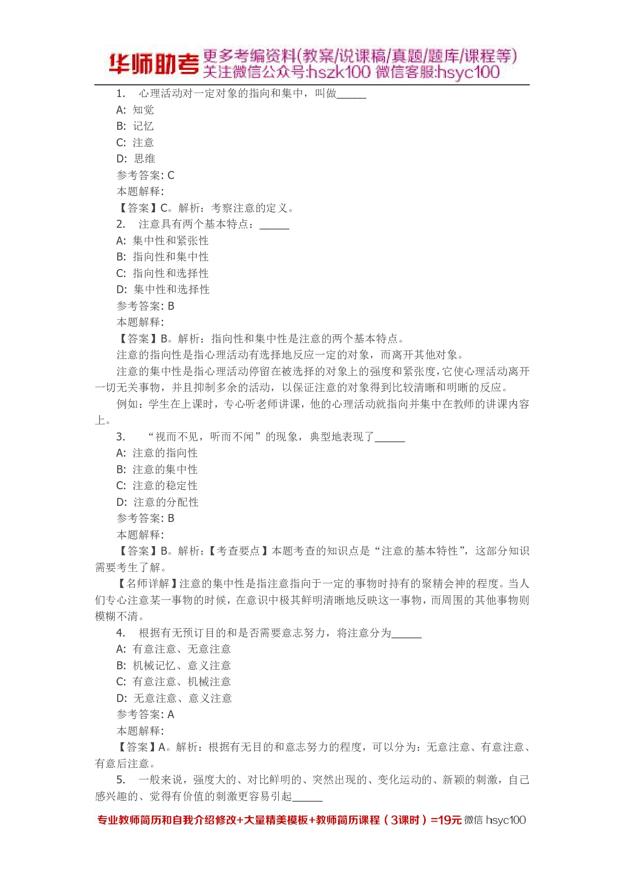 注意 专项通关题库 第01关.pdf 第1页