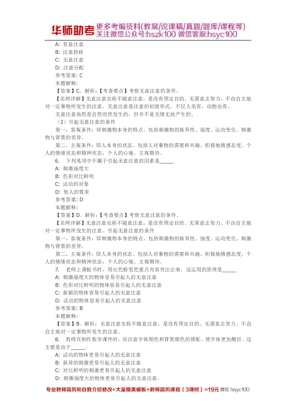 注意 专项通关题库 第01关.pdf 第2页