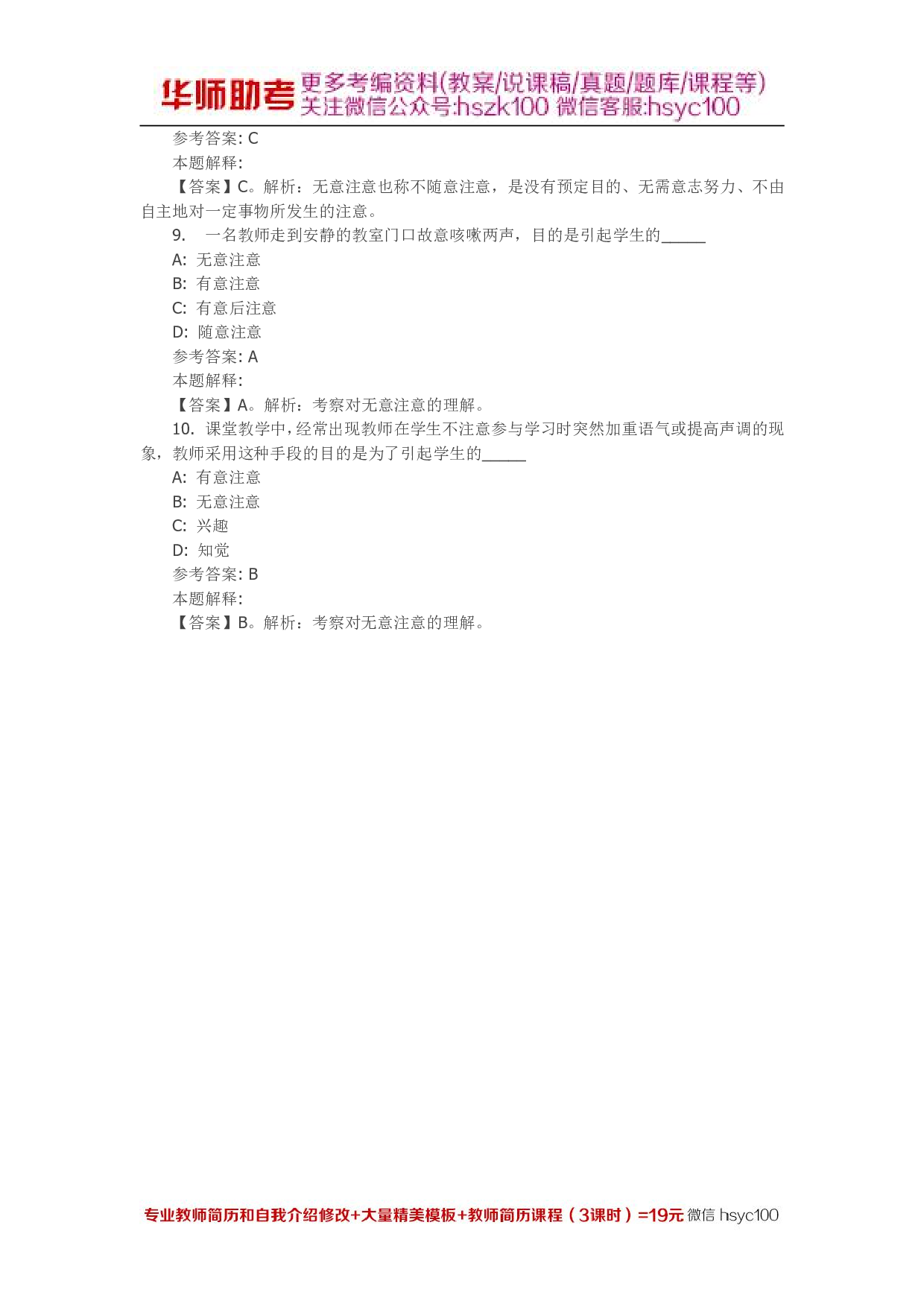 注意 专项通关题库 第01关.pdf 第3页