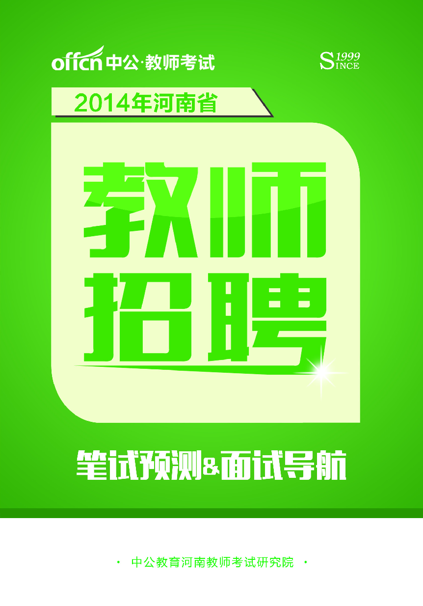 河南教师招聘考试.pdf 第1页