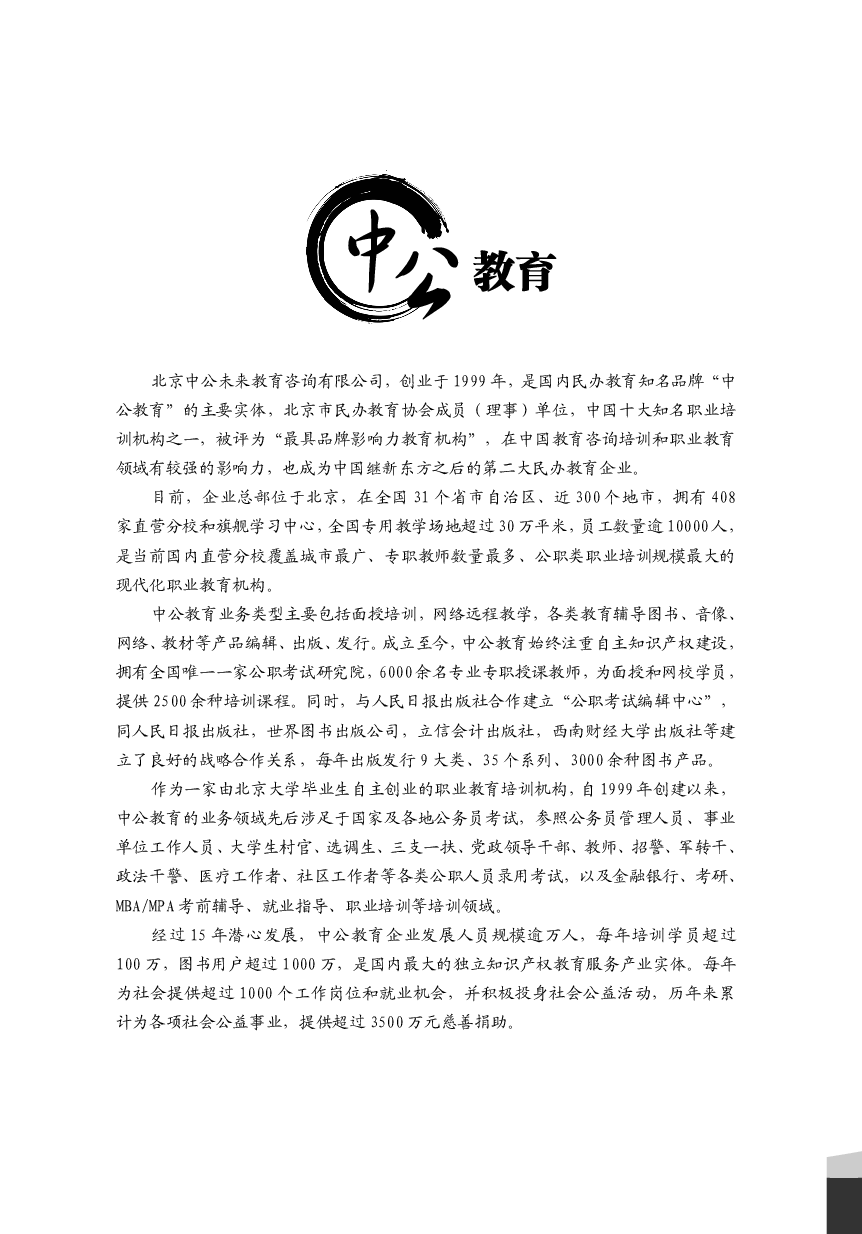 河南教师招聘考试.pdf 第2页
