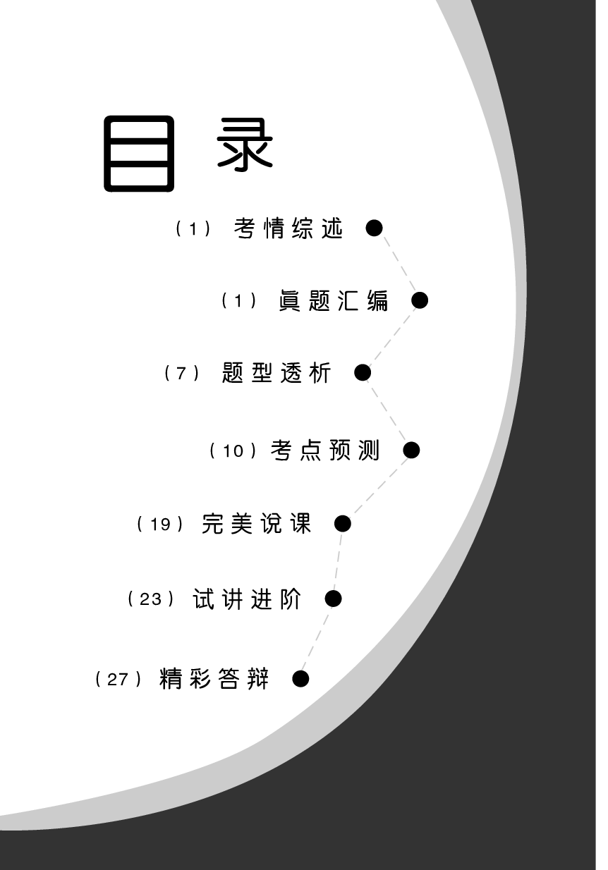 河南教师招聘考试.pdf 第3页