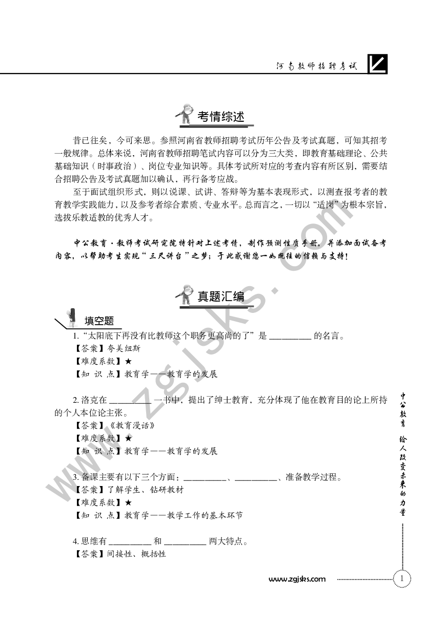 河南教师招聘考试.pdf 第4页