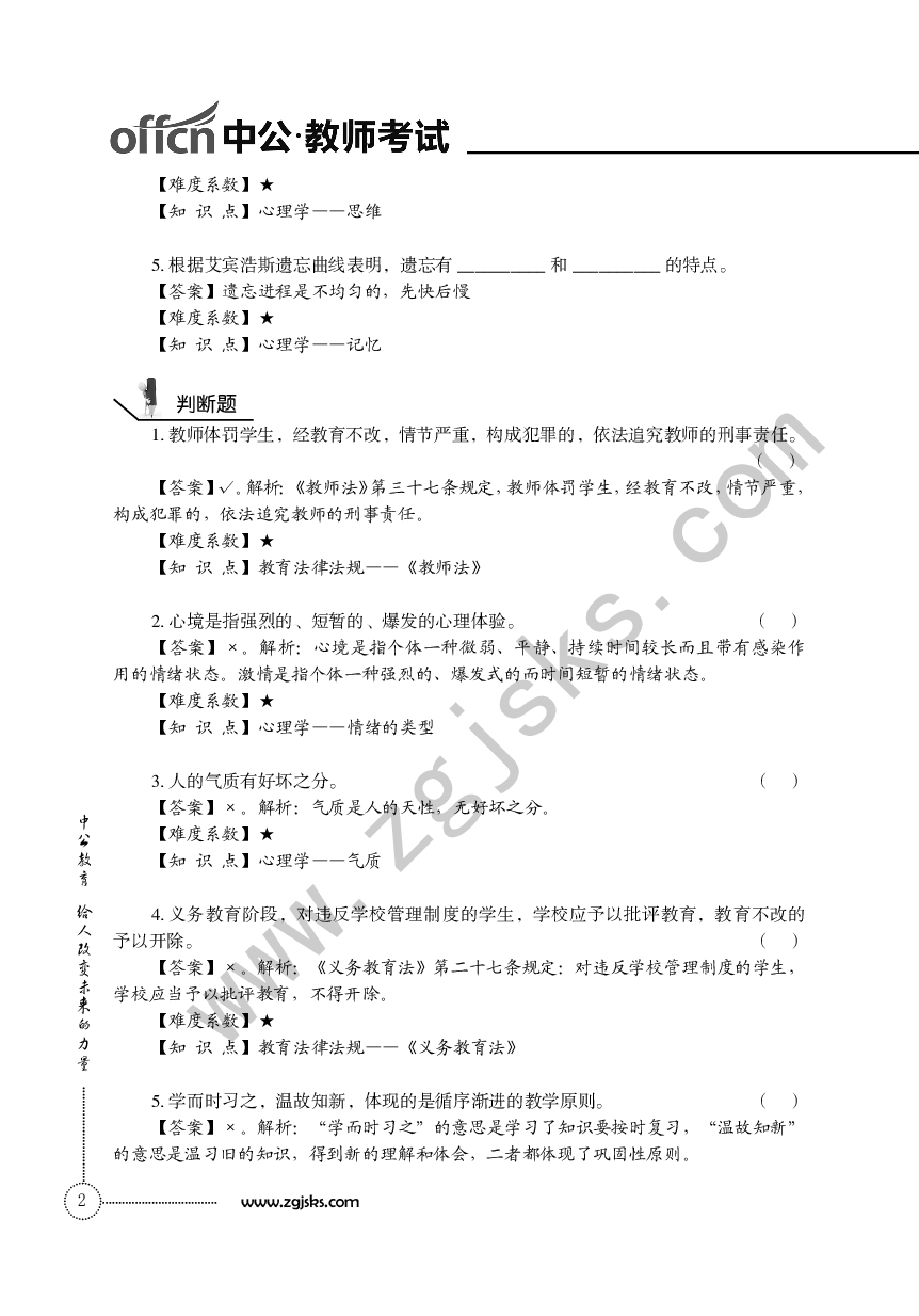 河南教师招聘考试.pdf 第5页