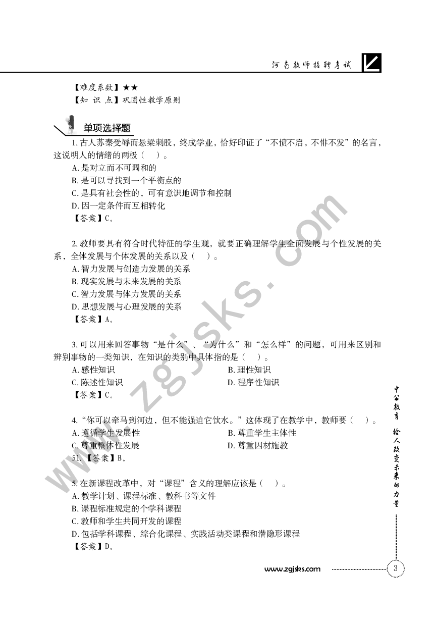 河南教师招聘考试.pdf 第6页