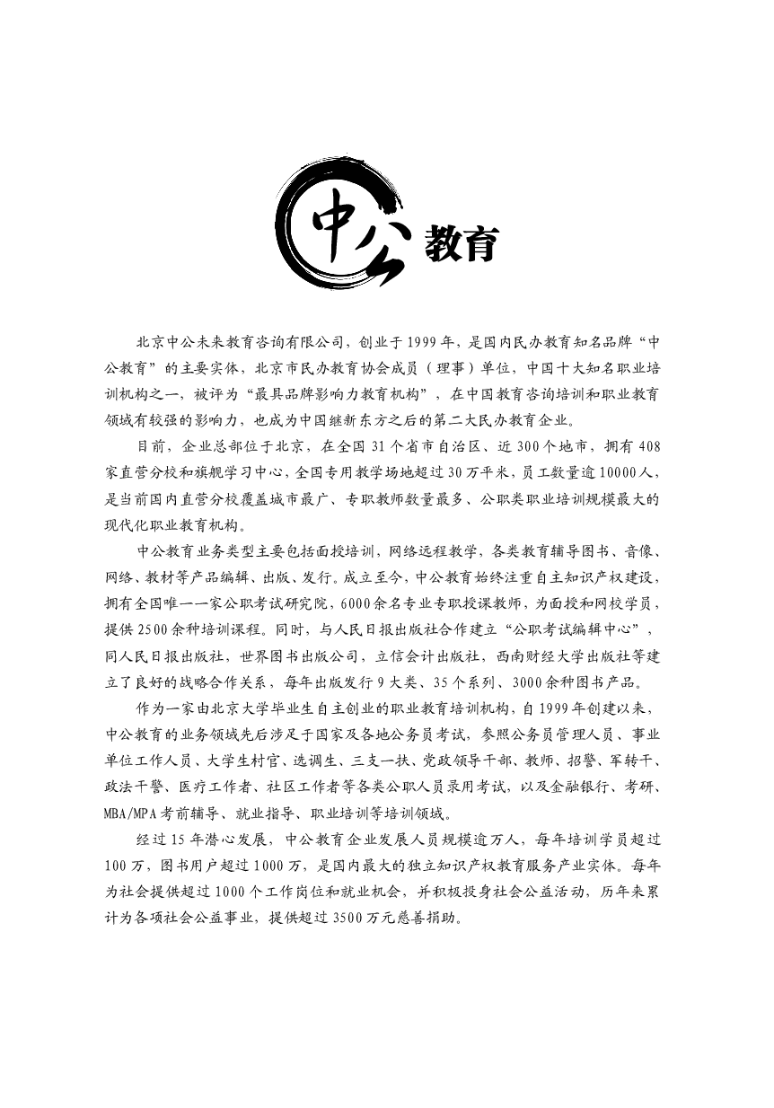 江西教师招聘考试.pdf 第2页