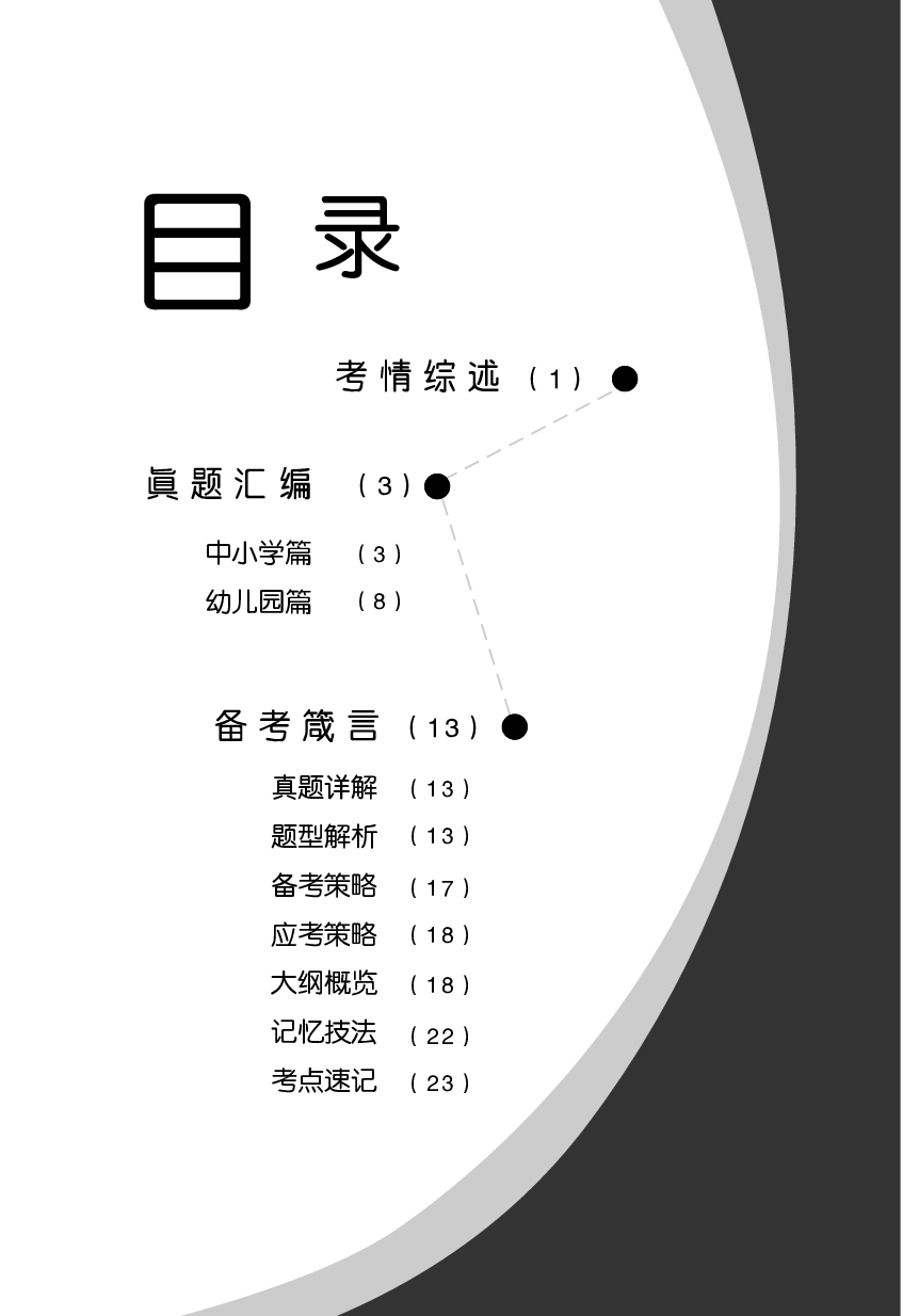 江西教师招聘考试.pdf 第3页