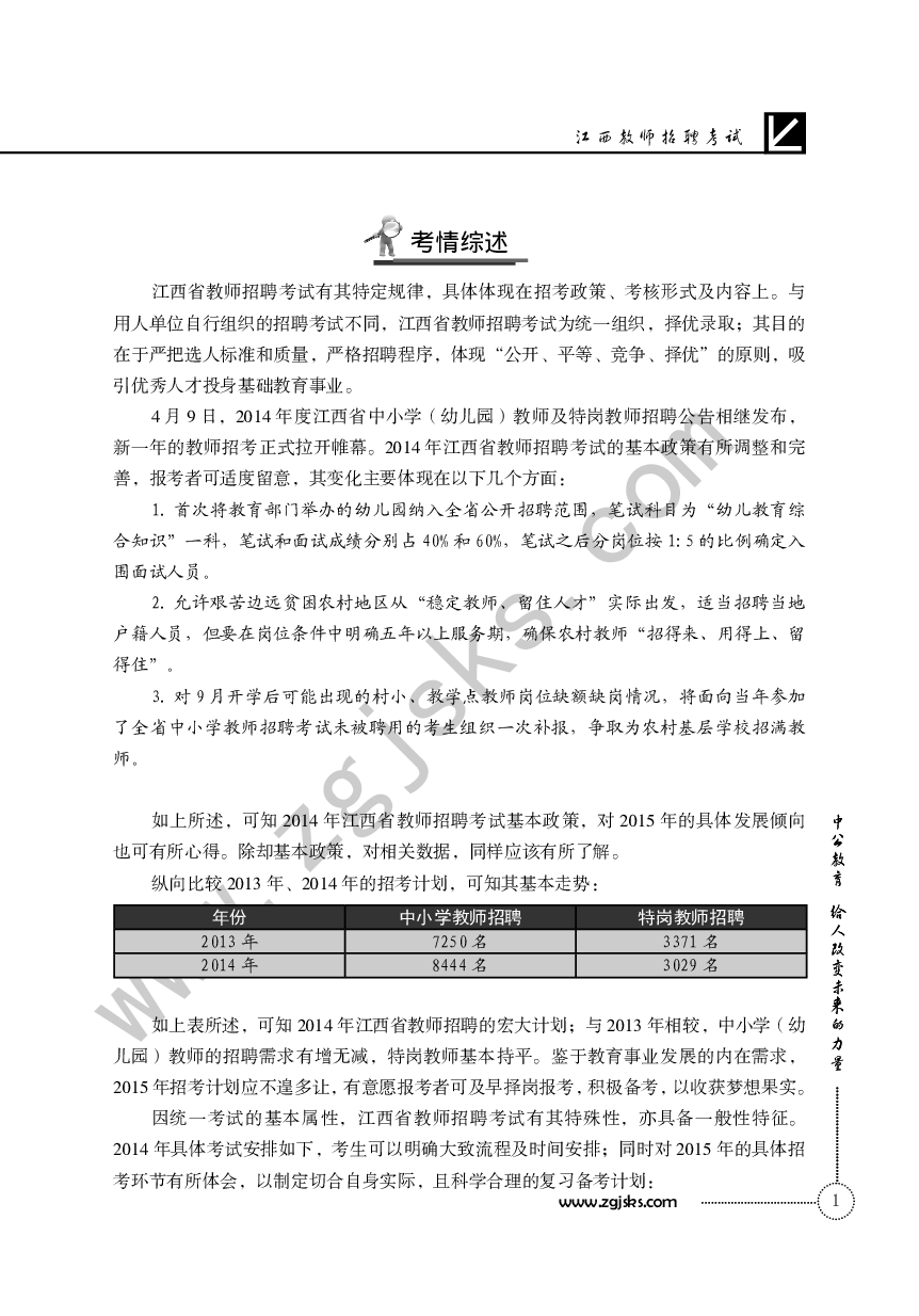江西教师招聘考试.pdf 第4页
