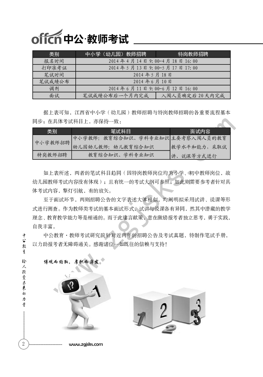 江西教师招聘考试.pdf 第5页
