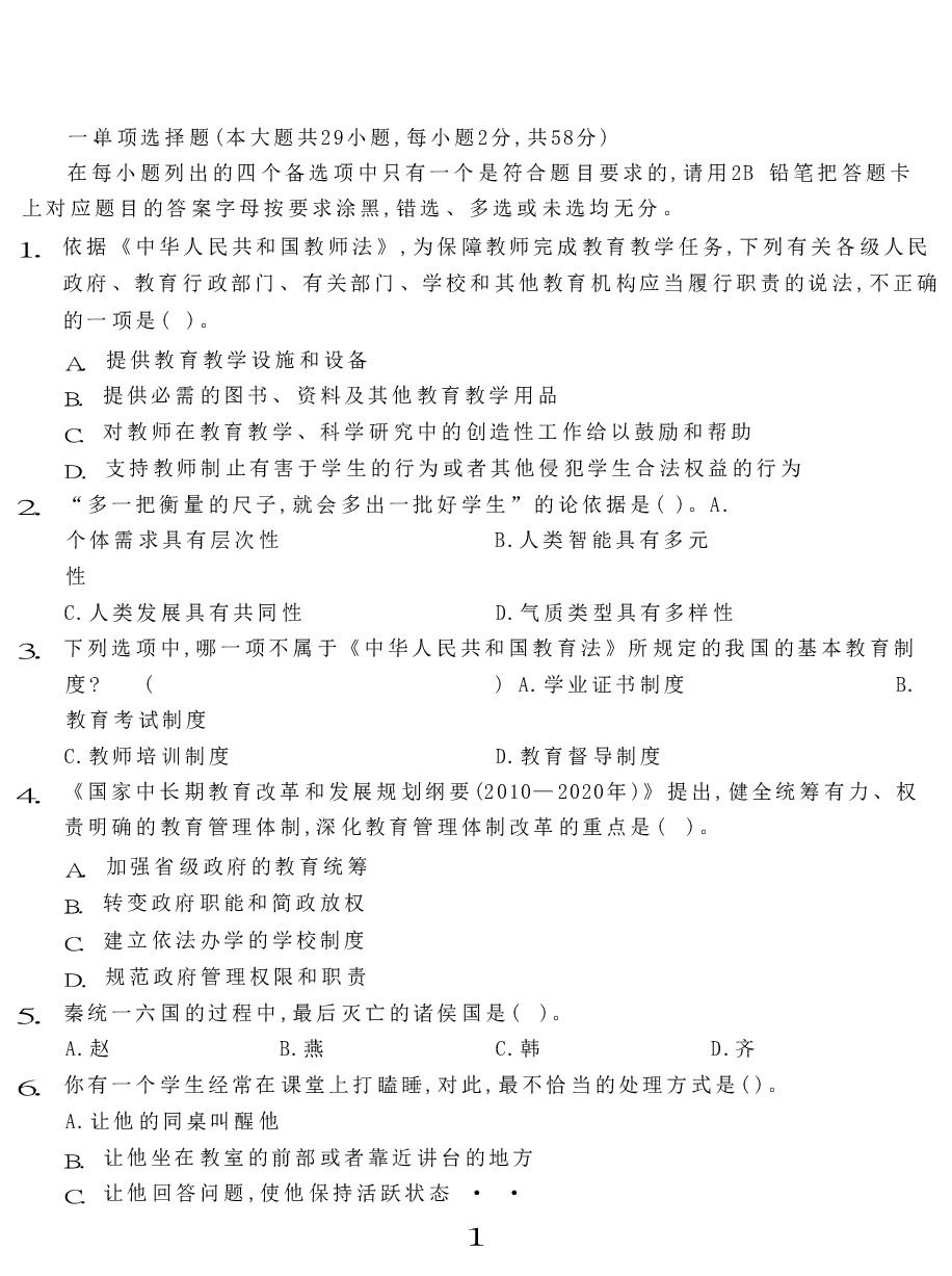 易错题100题（幼儿园）.pdf 第1页