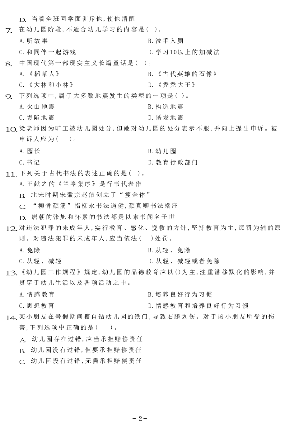 易错题100题（幼儿园）.pdf 第2页