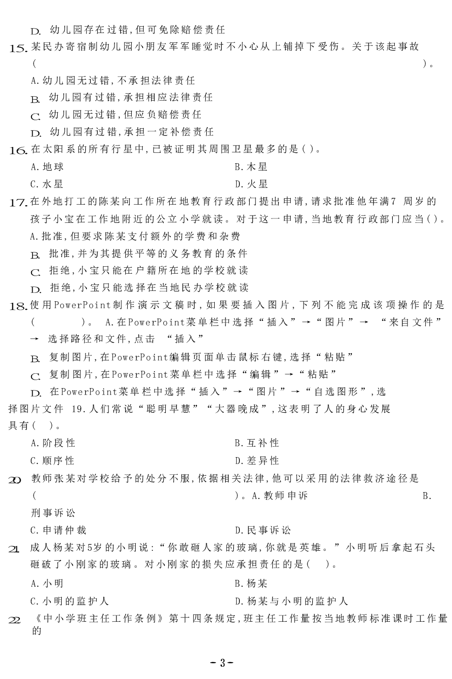 易错题100题（幼儿园）.pdf 第3页