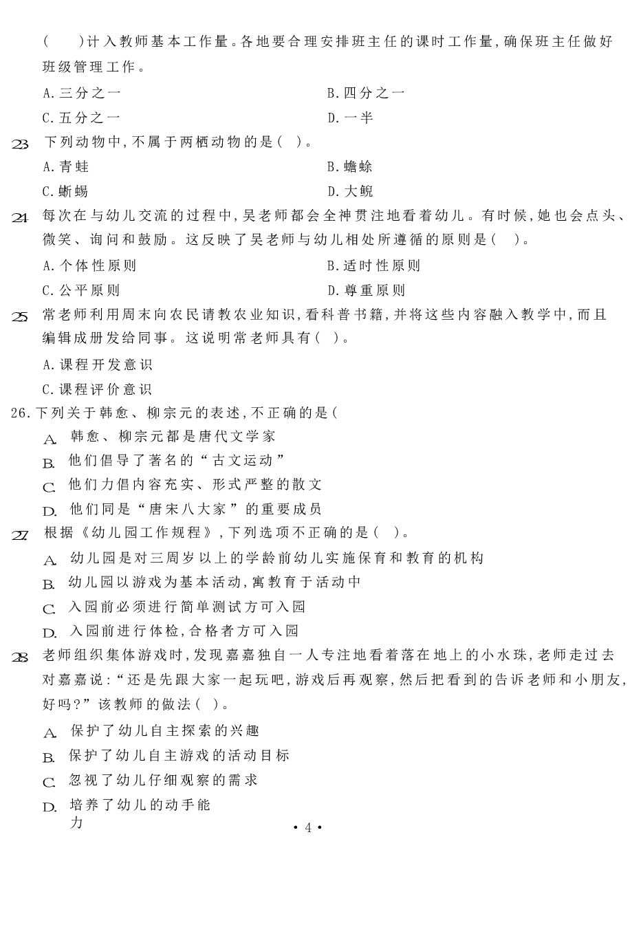 易错题100题（幼儿园）.pdf 第4页