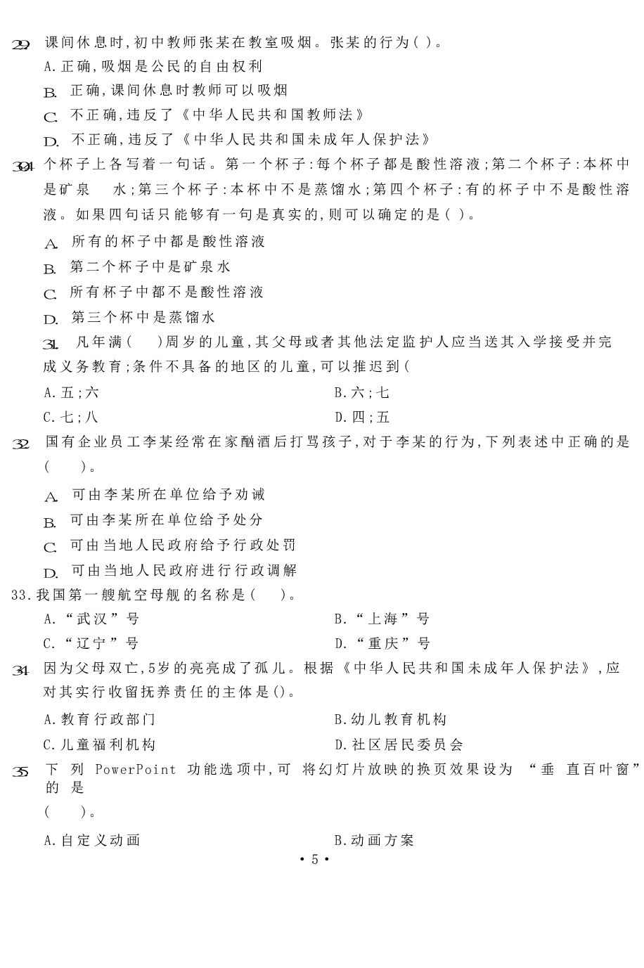 易错题100题（幼儿园）.pdf 第5页