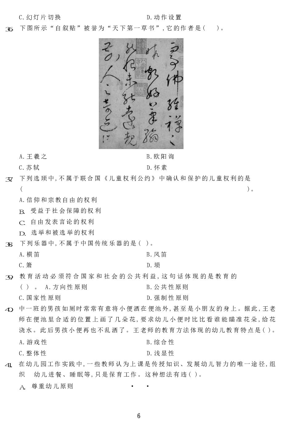 易错题100题（幼儿园）.pdf 第6页