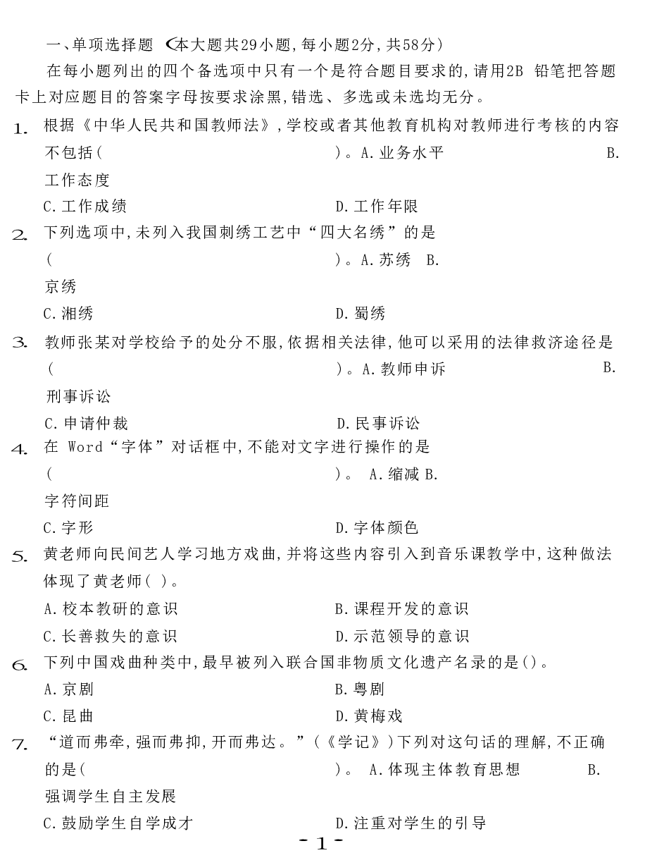 易错题100题（中学）.pdf 第1页