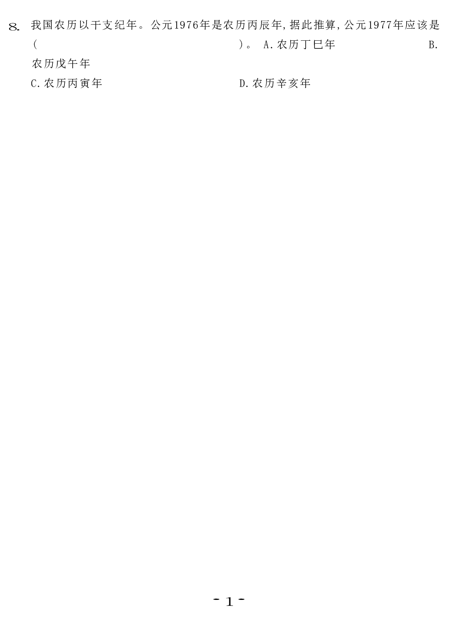 易错题100题（中学）.pdf 第2页