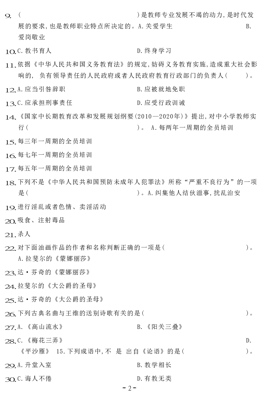 易错题100题（中学）.pdf 第3页