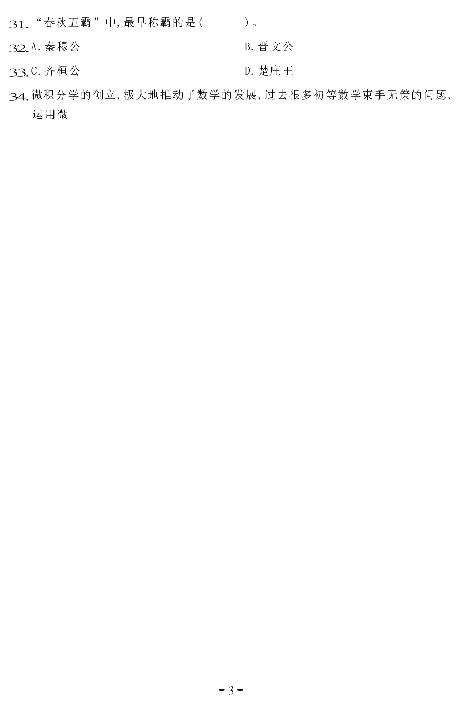 易错题100题（中学）.pdf 第4页