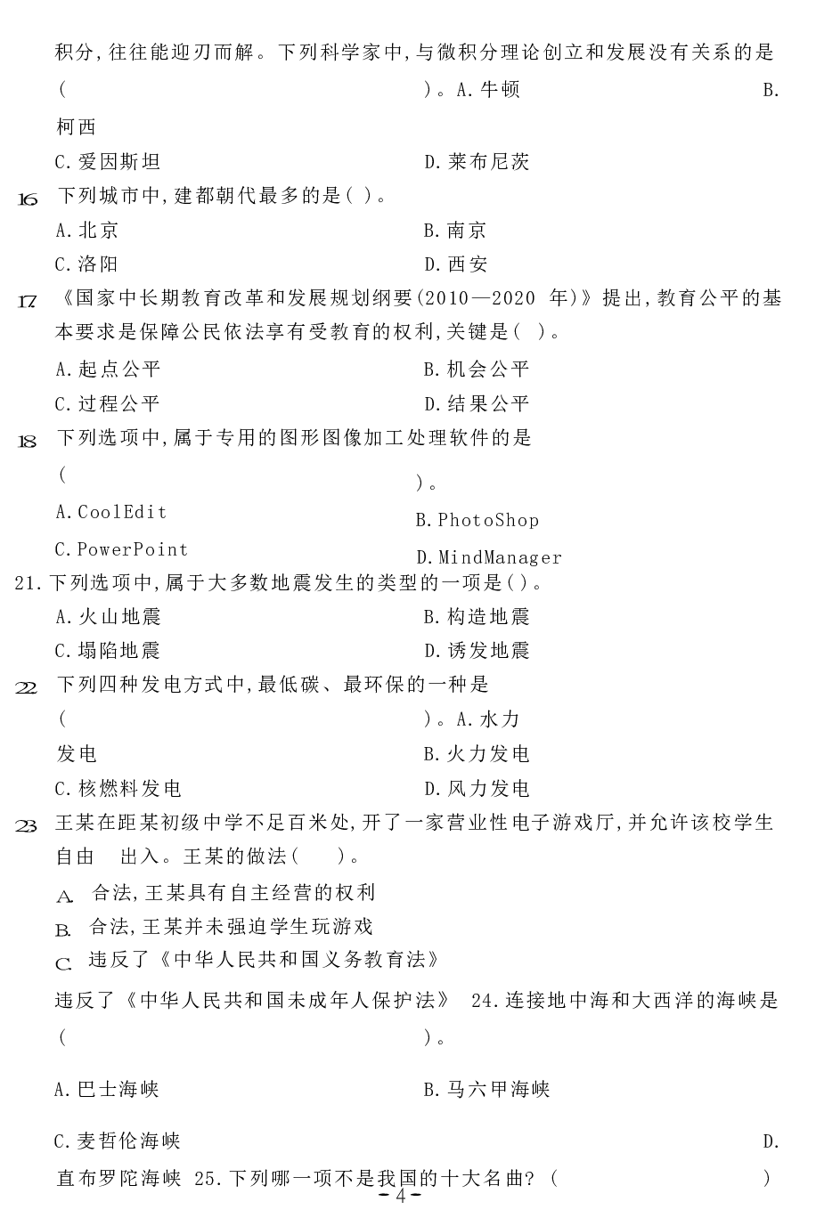 易错题100题（中学）.pdf 第5页