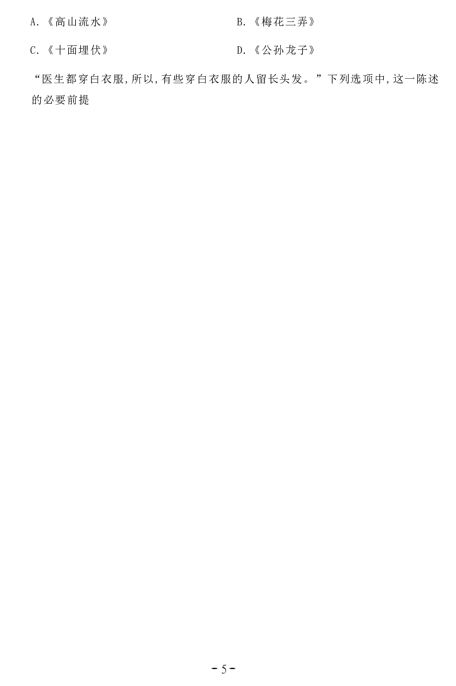 易错题100题（中学）.pdf 第6页