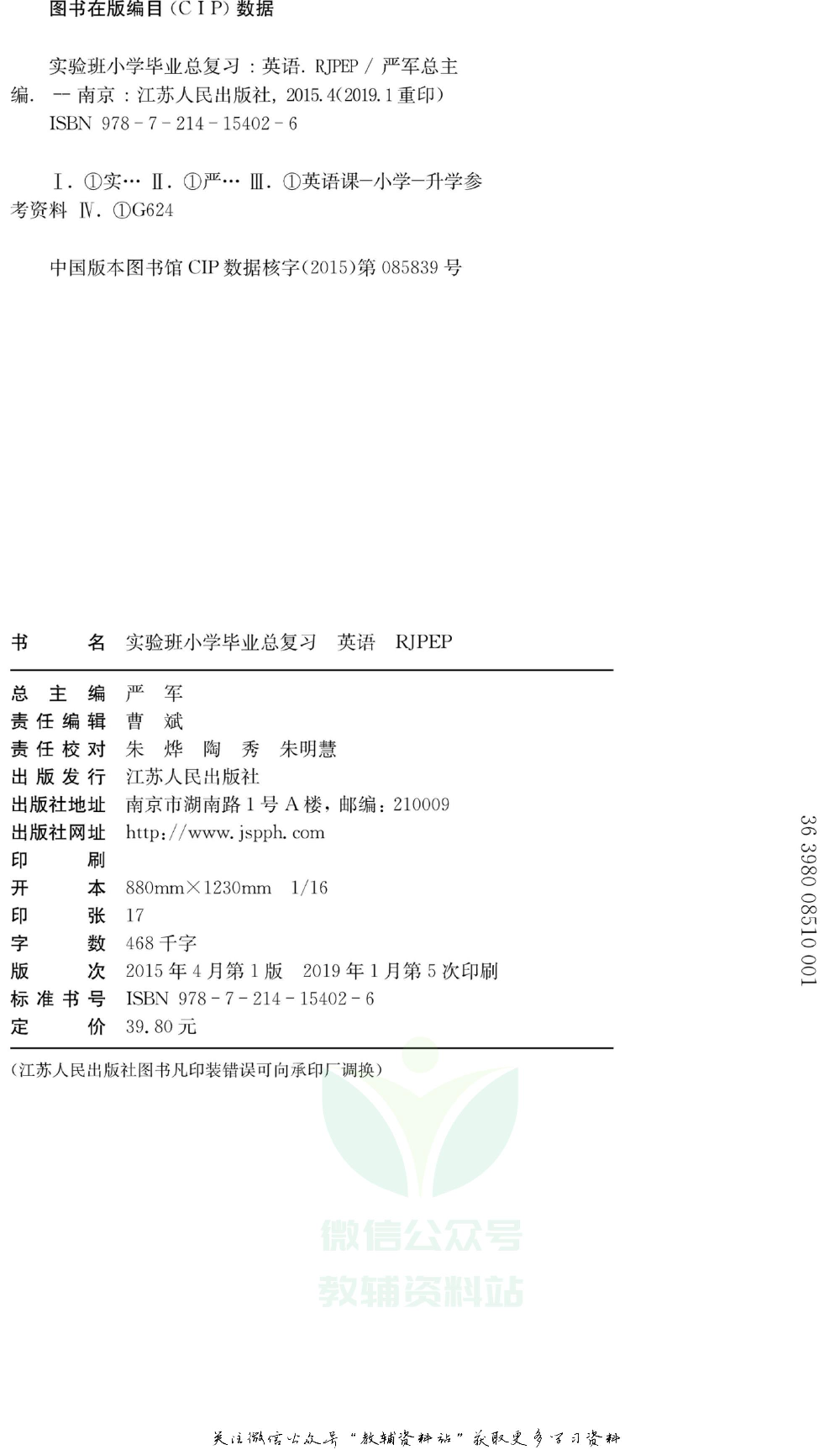 实验班小学毕业总复习2019版英语PEP版.pdf 第2页