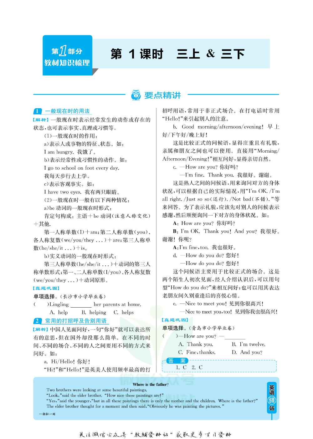 实验班小学毕业总复习2019版英语PEP版.pdf 第3页