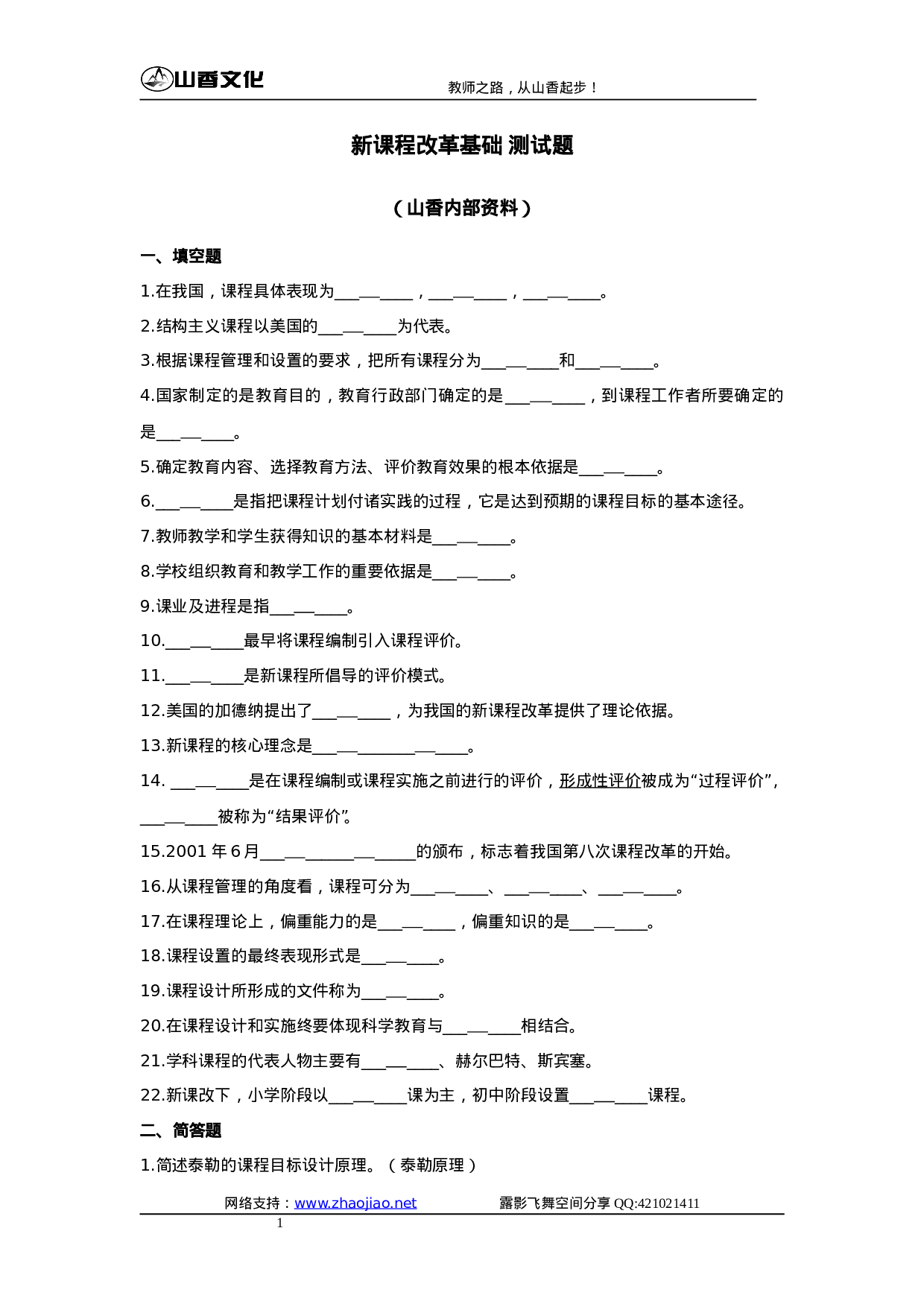 新课改试题.doc 第1页