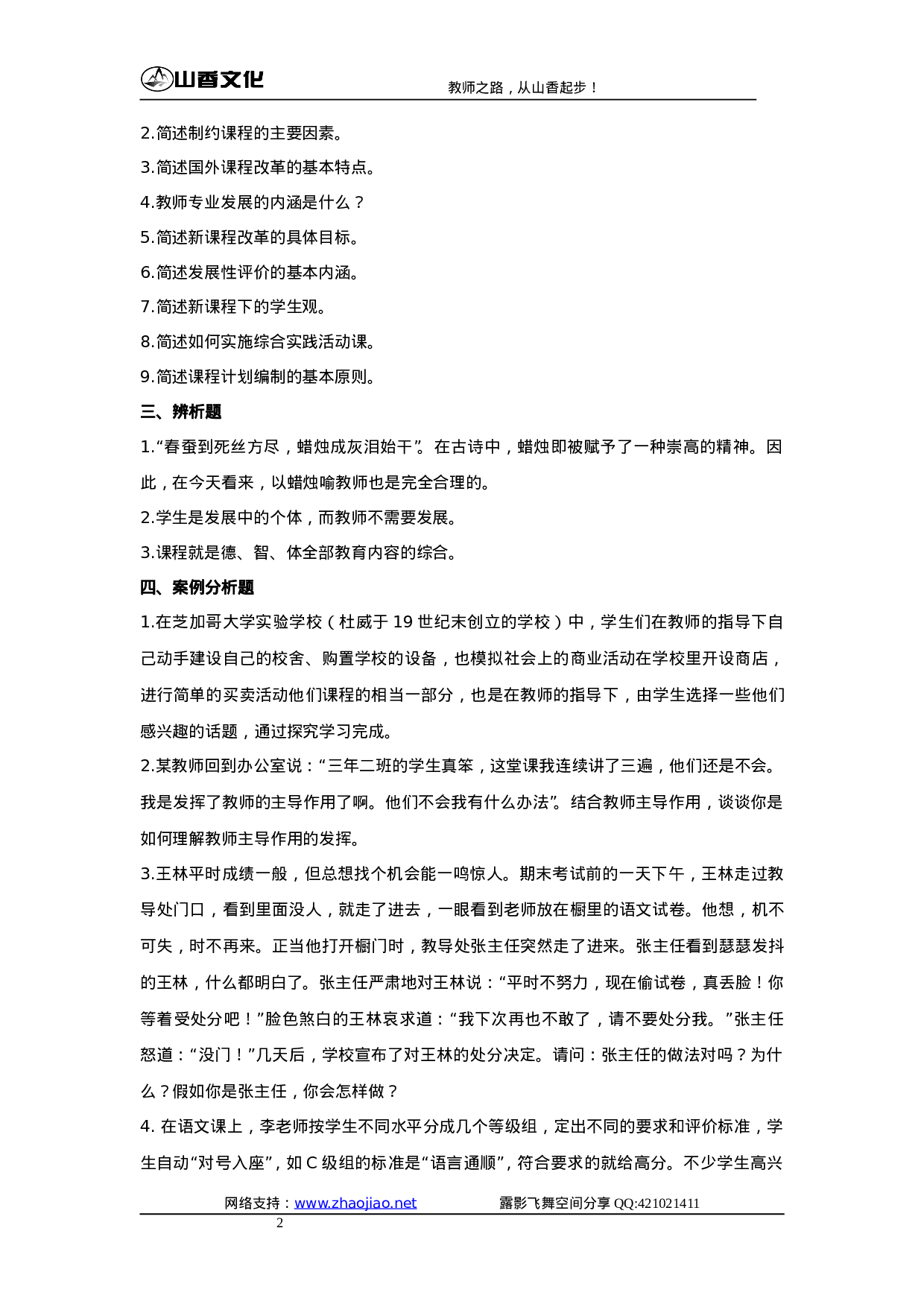 新课改试题.doc 第2页