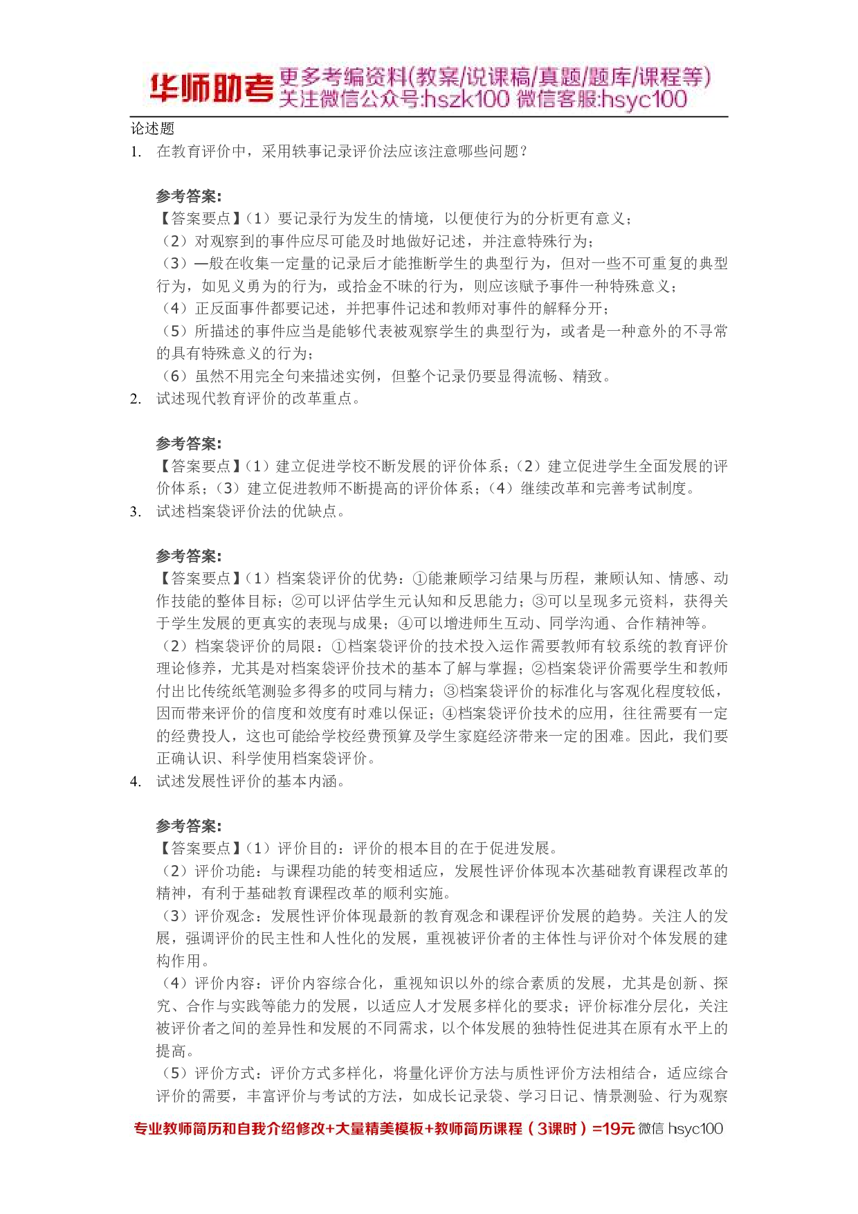 教育评价05关.pdf 第1页