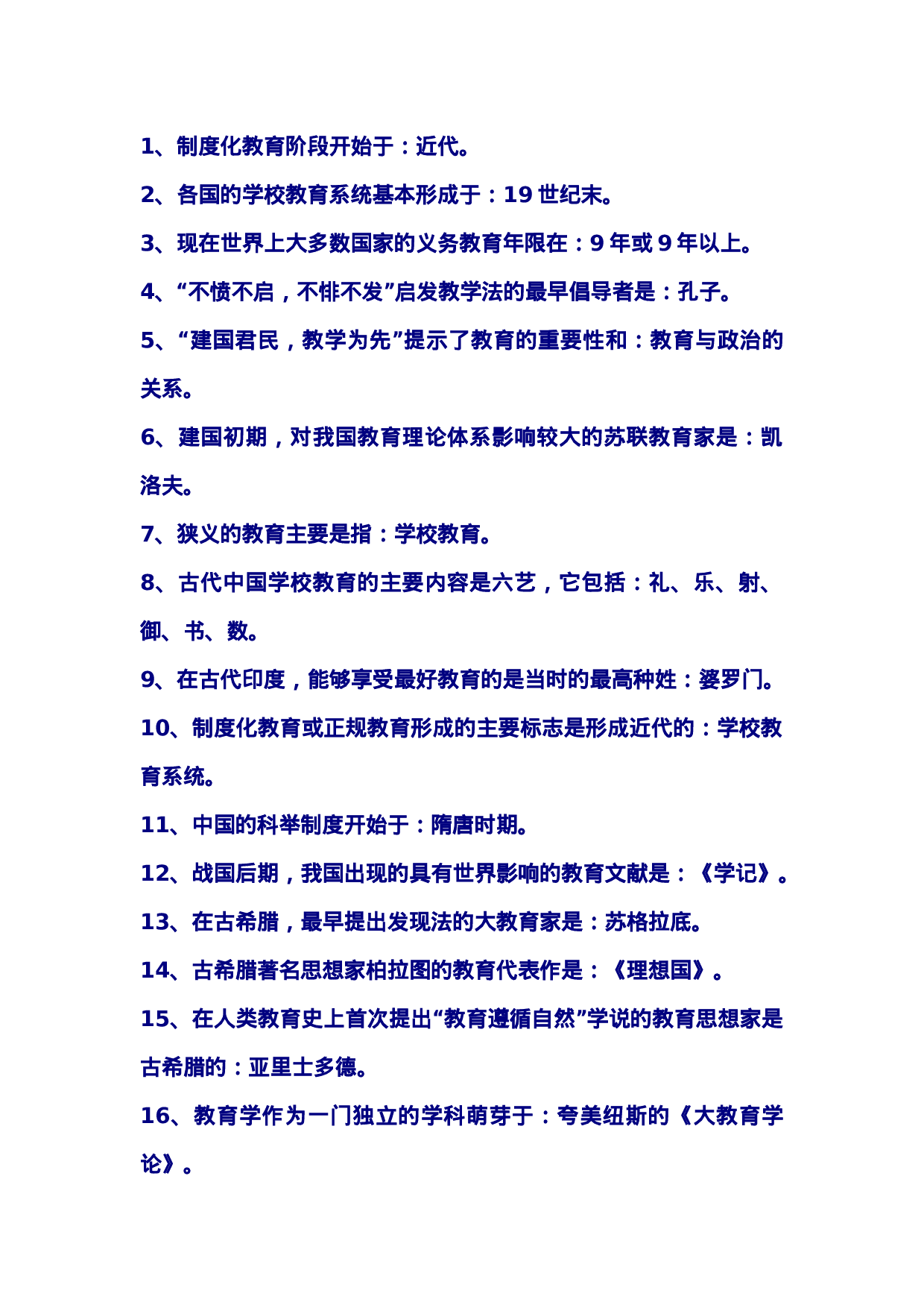 教育综合.doc 第1页