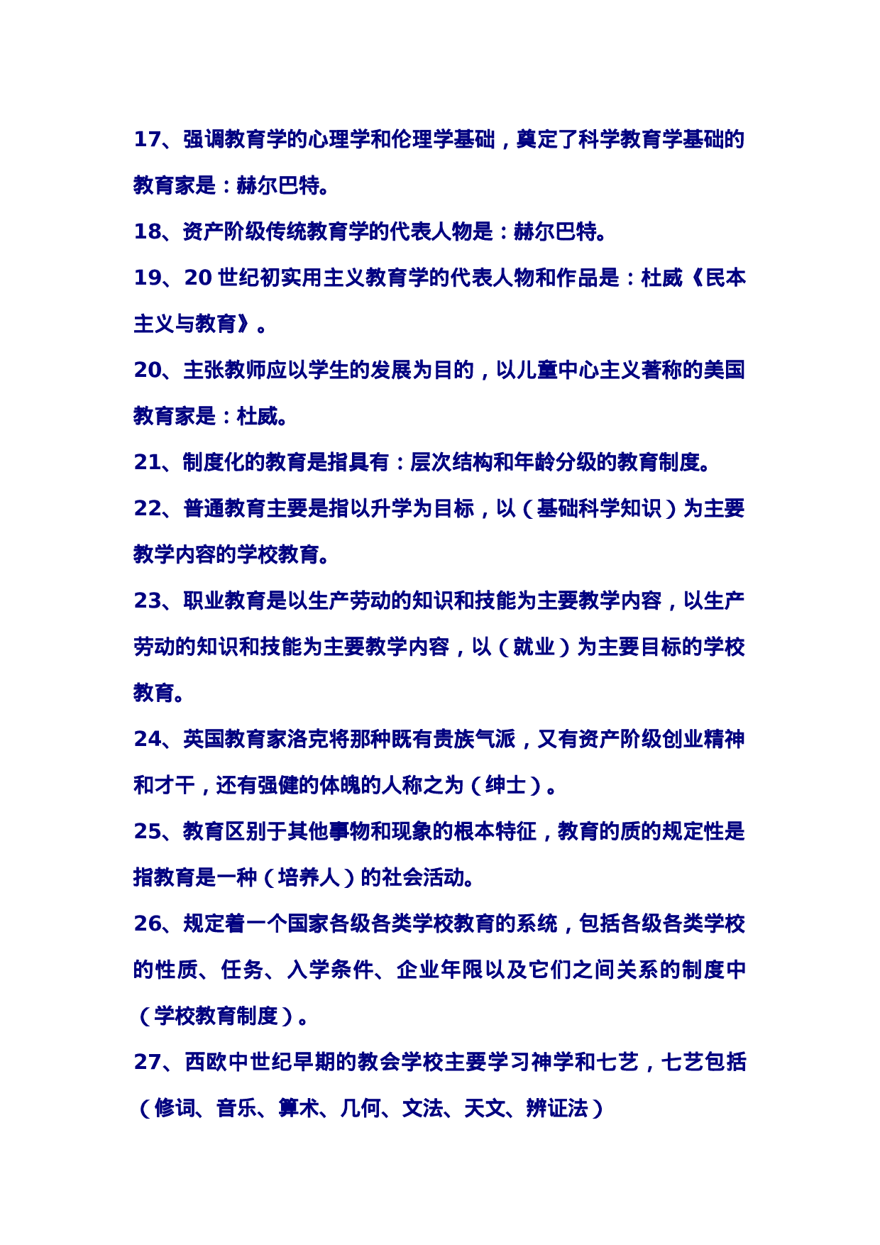 教育综合.doc 第2页