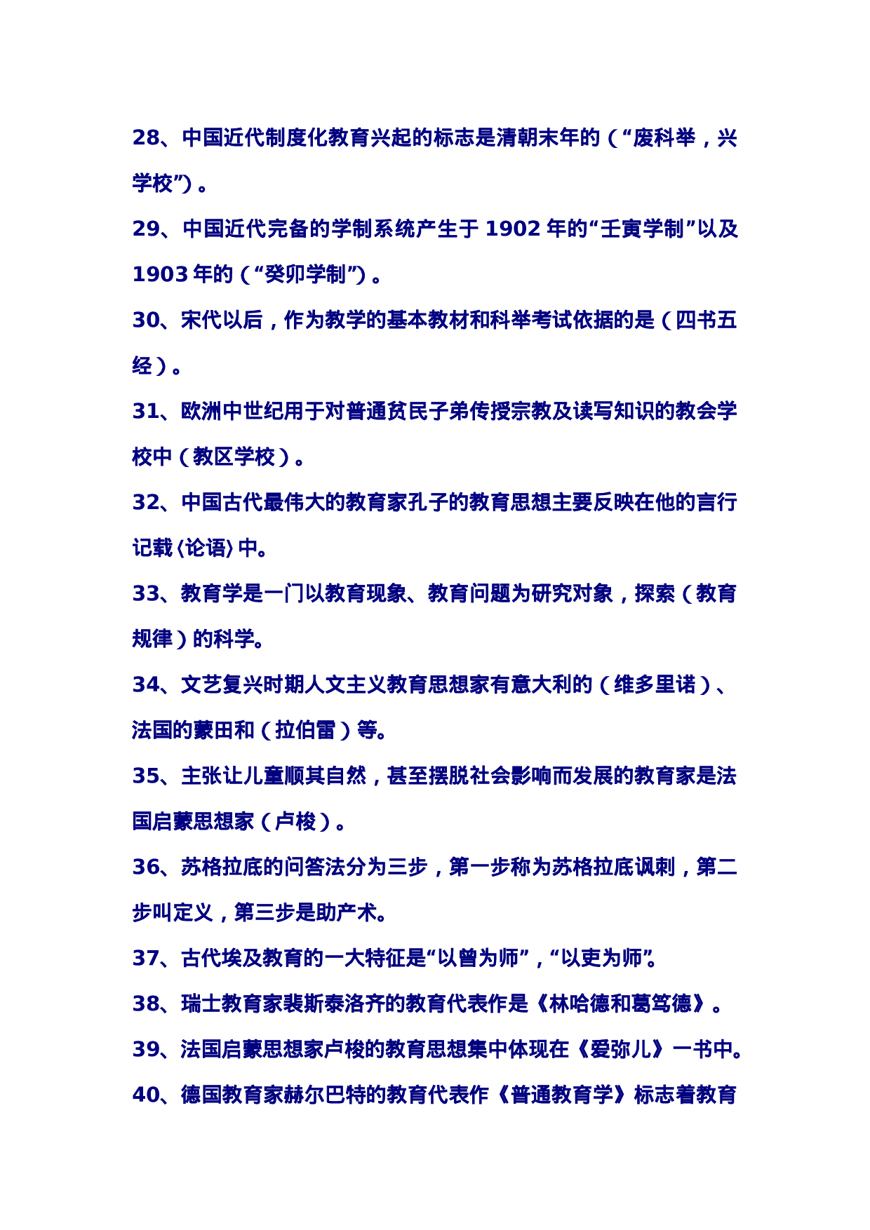 教育综合.doc 第3页