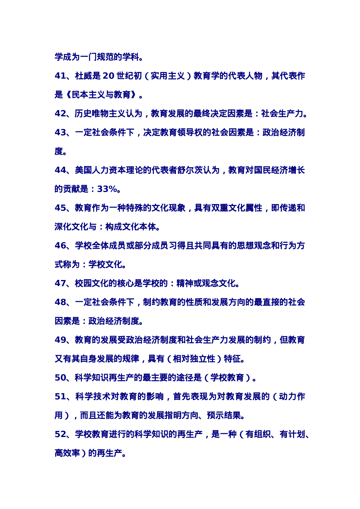 教育综合.doc 第4页