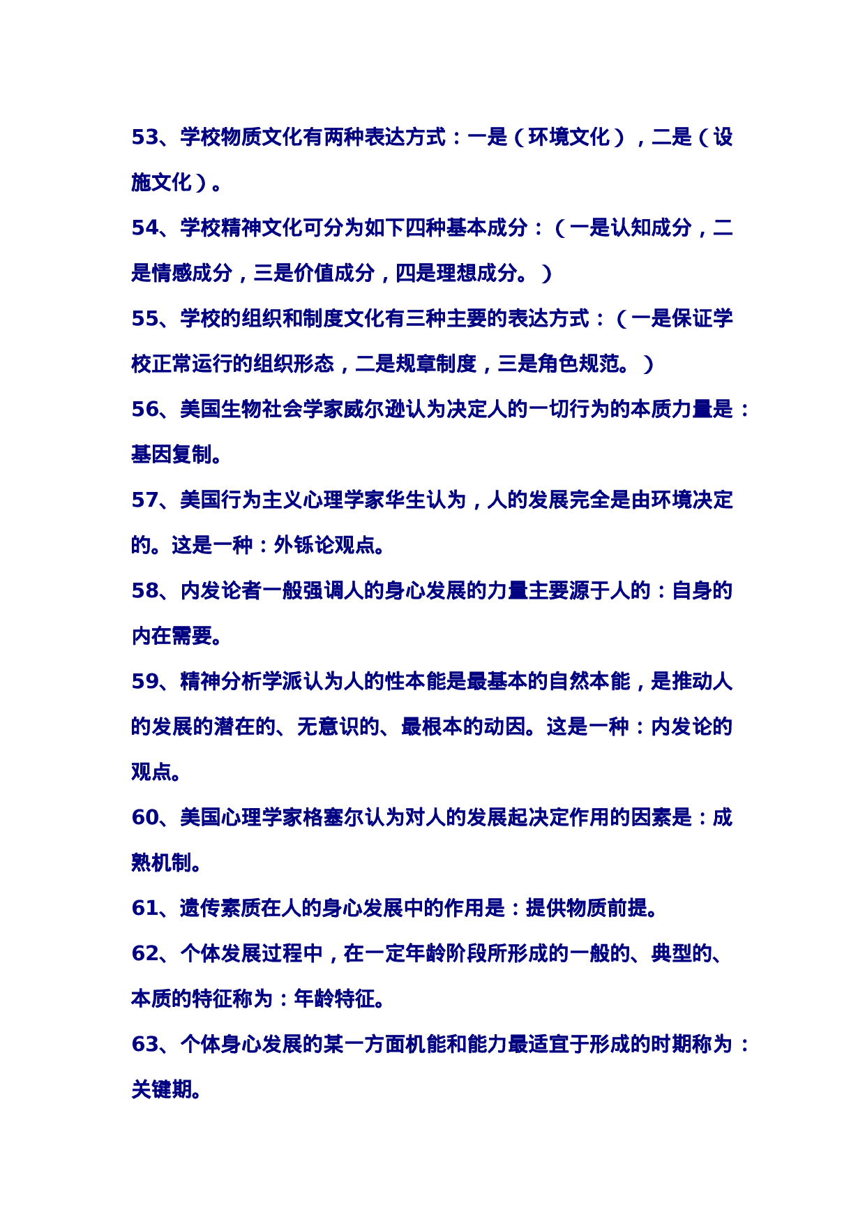 教育综合.doc 第5页