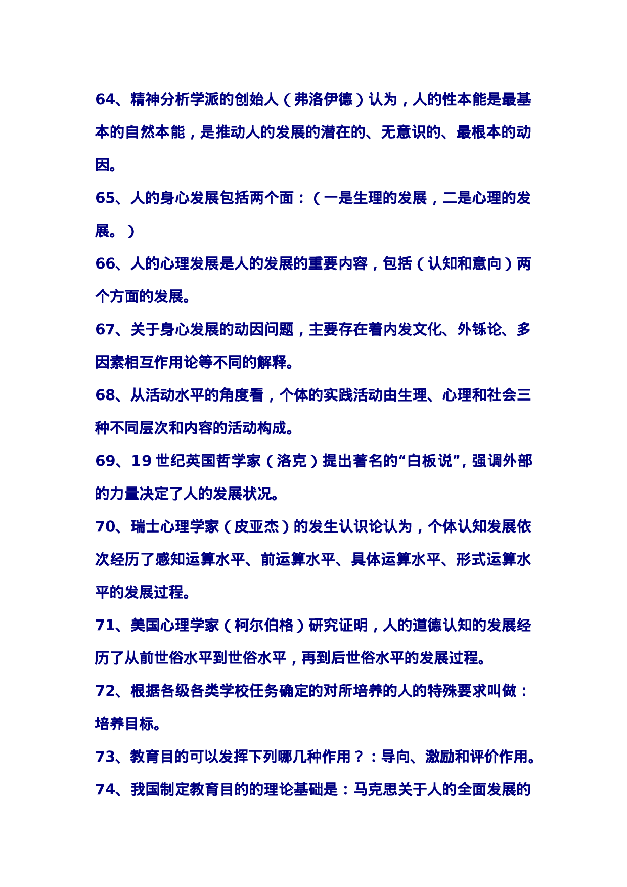 教育综合.doc 第6页