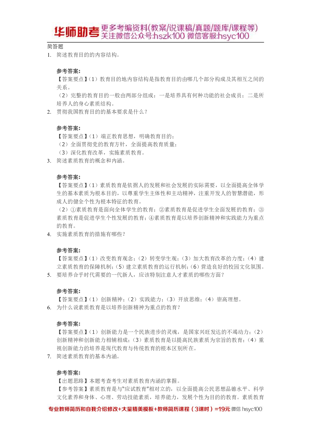 教育目的12关.pdf 第1页