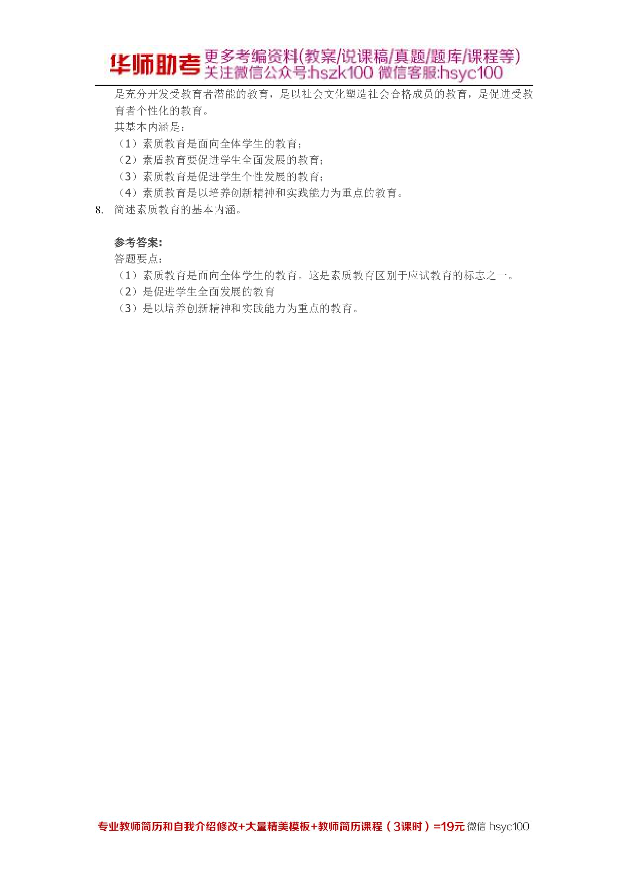 教育目的12关.pdf 第2页