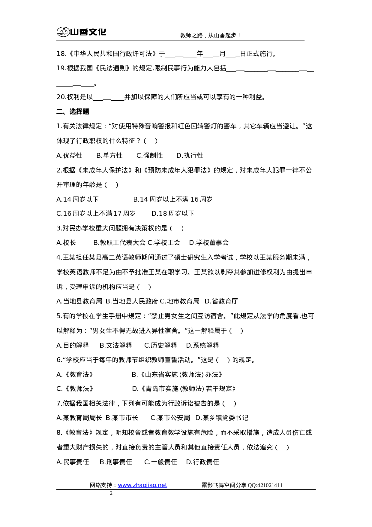 教育法规试题.doc 第2页