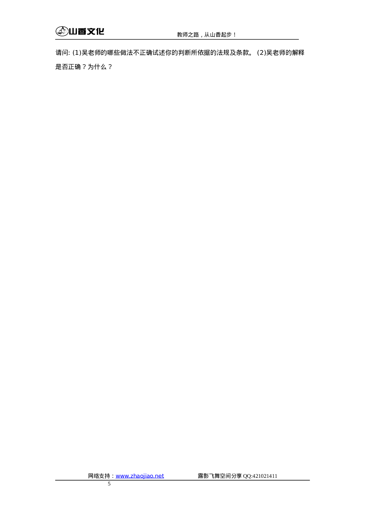 教育法规试题.doc 第5页