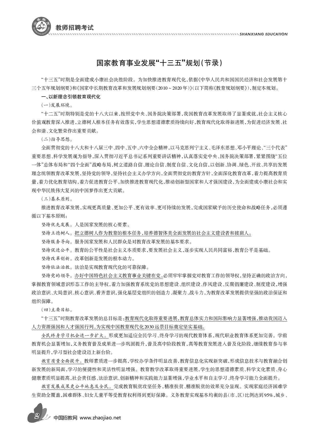 教育政策法规最新版电子版资料.pdf 第2页
