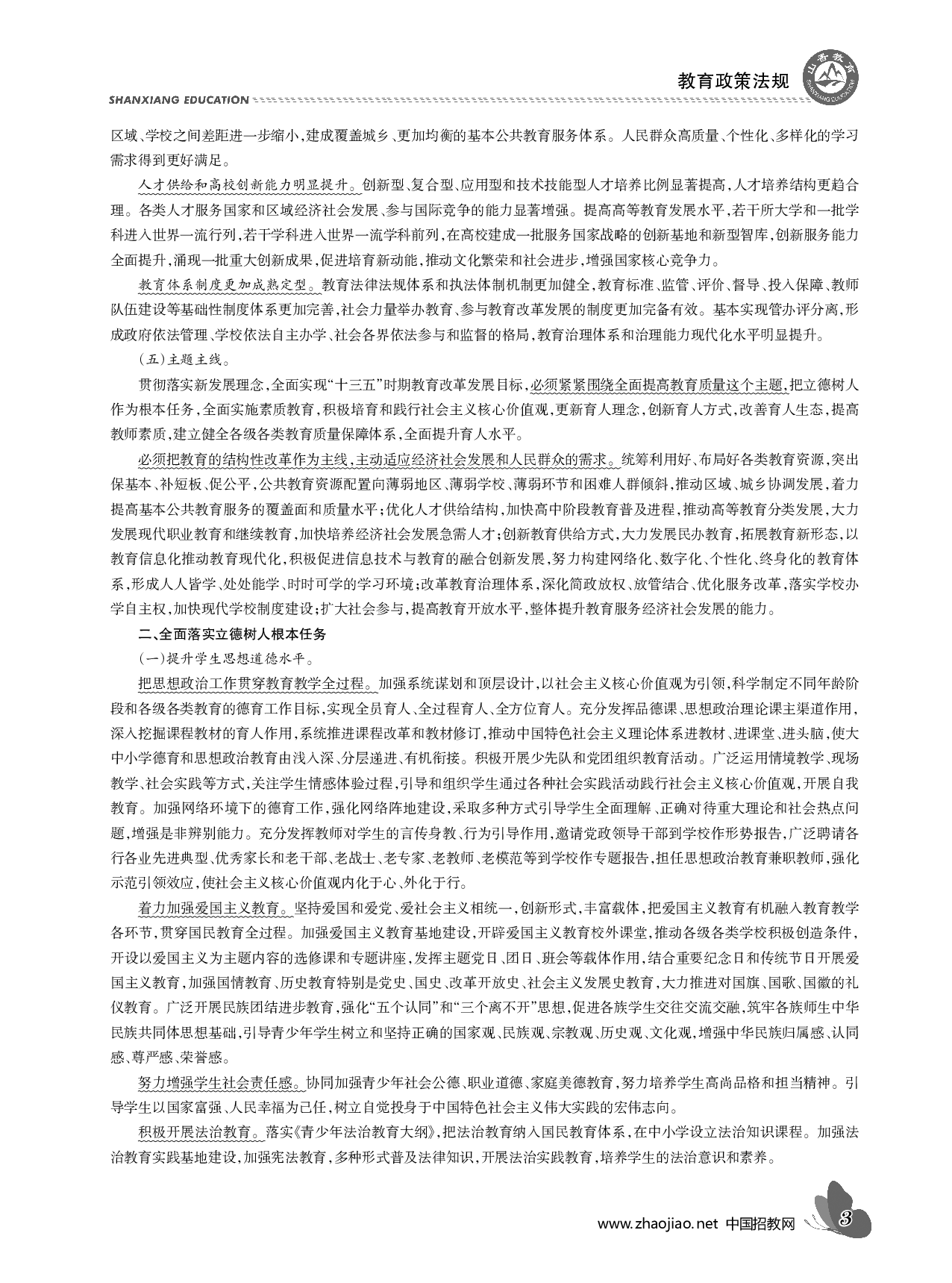 教育政策法规最新版电子版资料.pdf 第3页