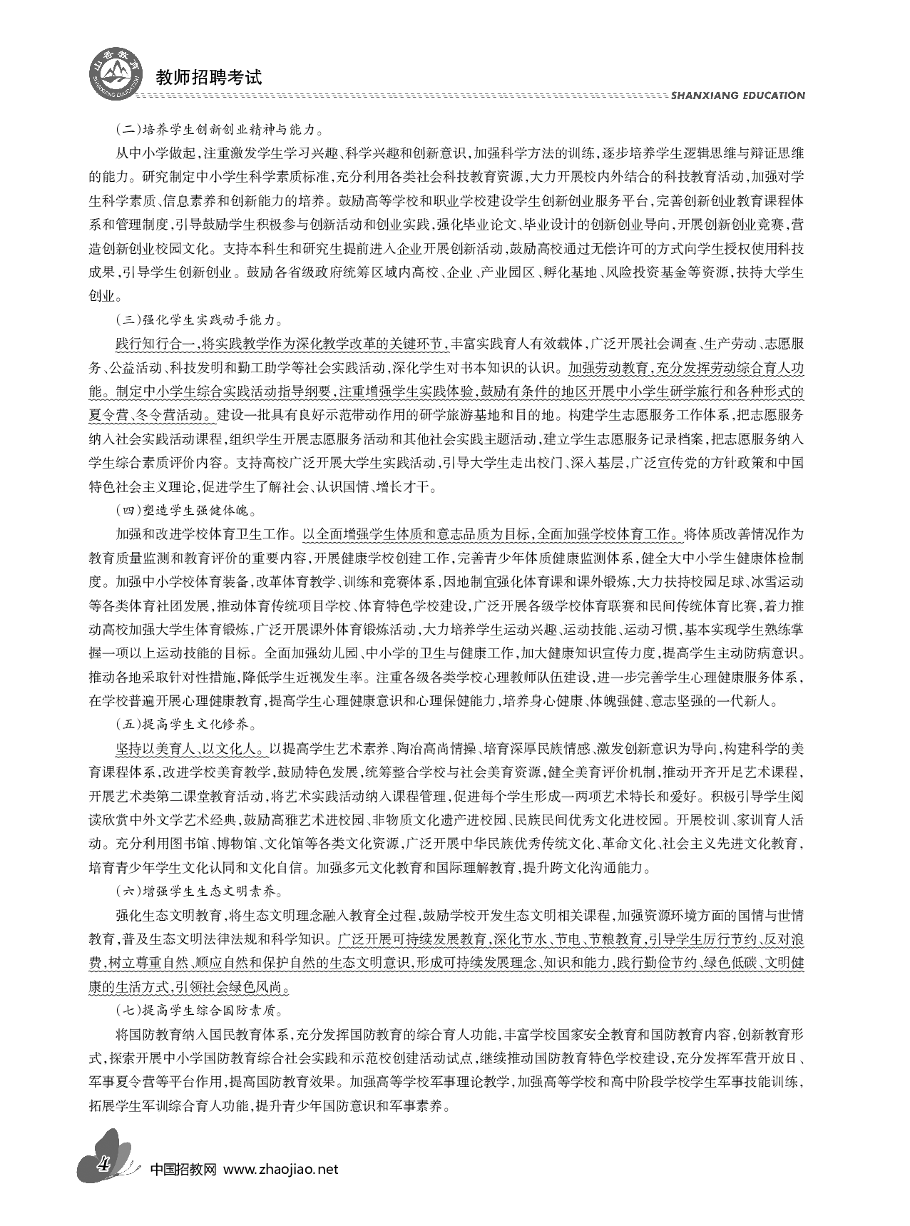 教育政策法规最新版电子版资料.pdf 第4页