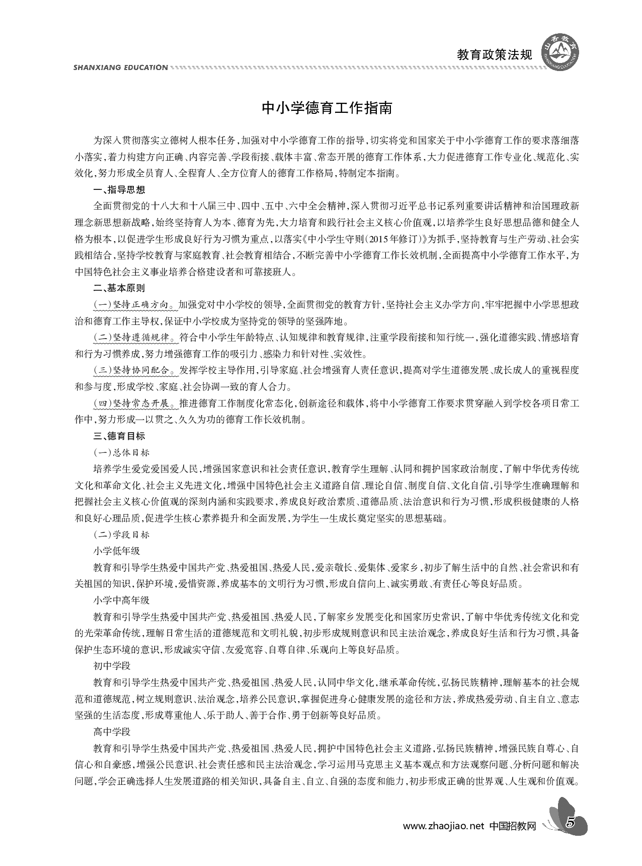 教育政策法规最新版电子版资料.pdf 第5页
