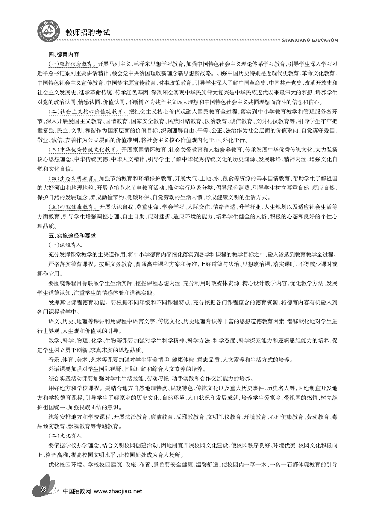 教育政策法规最新版电子版资料.pdf 第6页